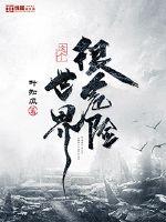 我成为上帝后被骗了