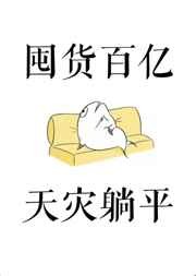 我帮废太子搞基建