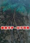 （火影）我想结婚