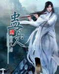 机械人和他的缪斯
